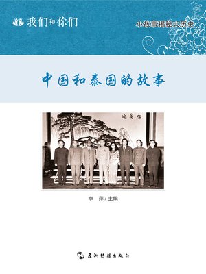 cover image of 我们和你们